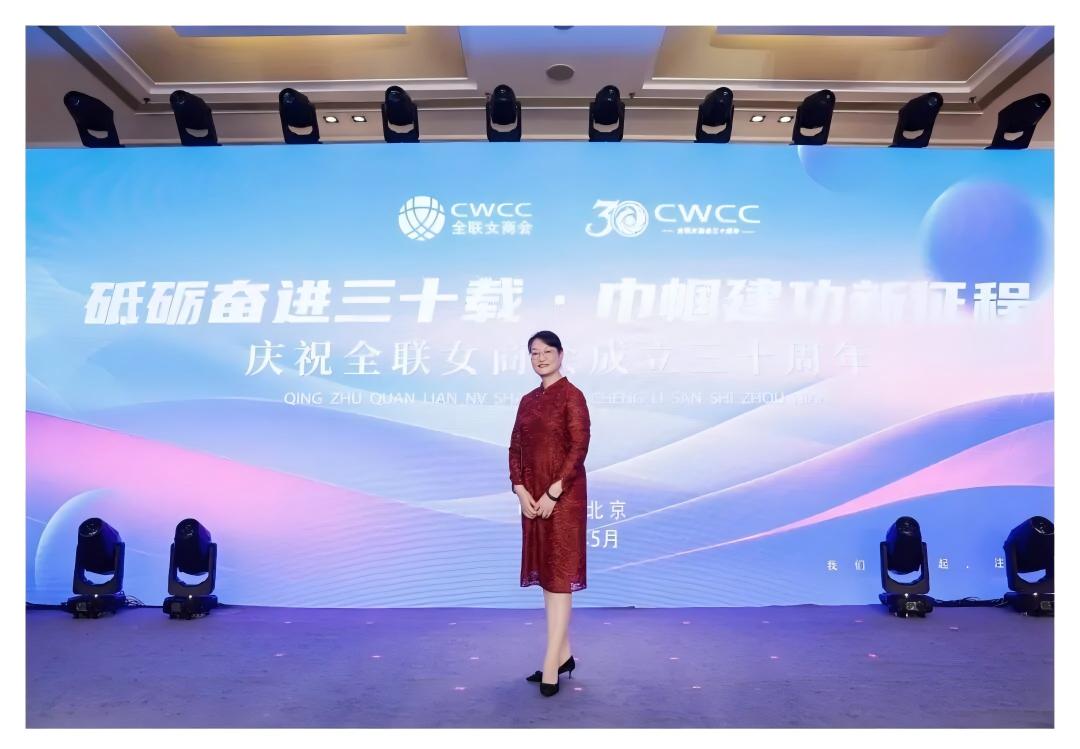祝贺全联女企业家商会成立三十周年主题活动在京圆满举办
