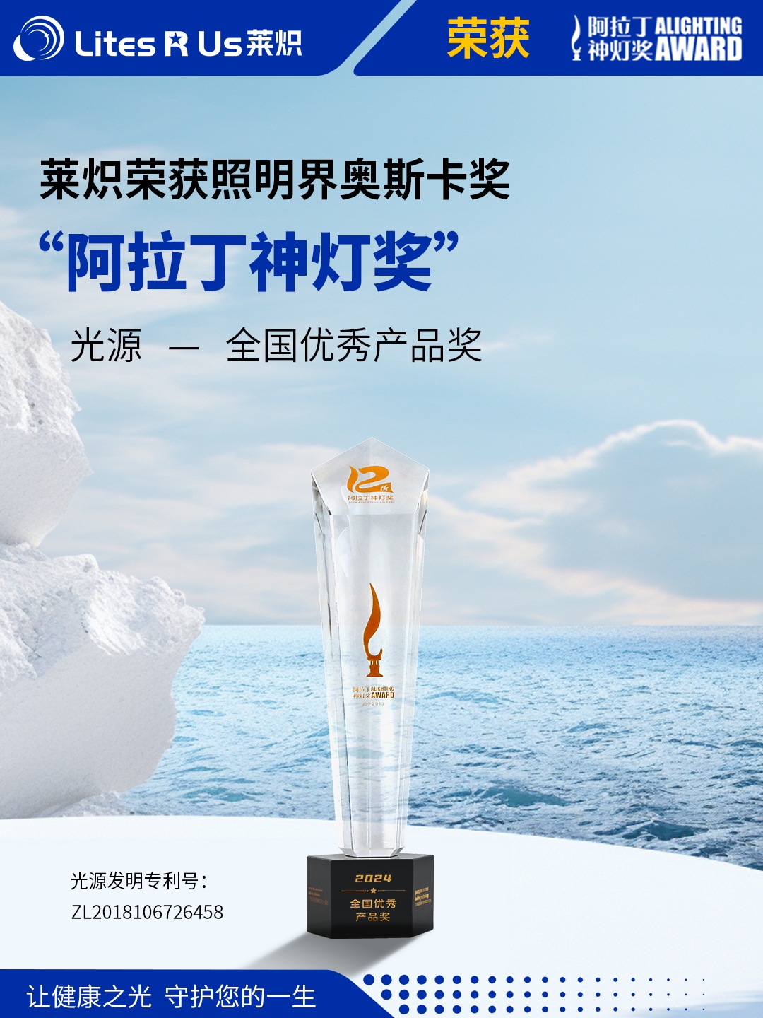 阿拉丁神灯奖-光源 全国优秀产品奖