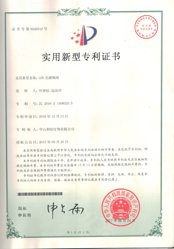 LED光源模组