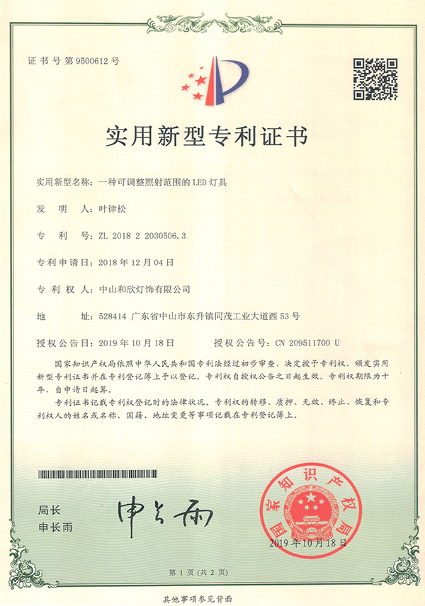 一种可调整照射范围的LED灯具