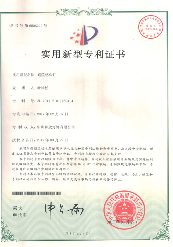 庭院感应灯