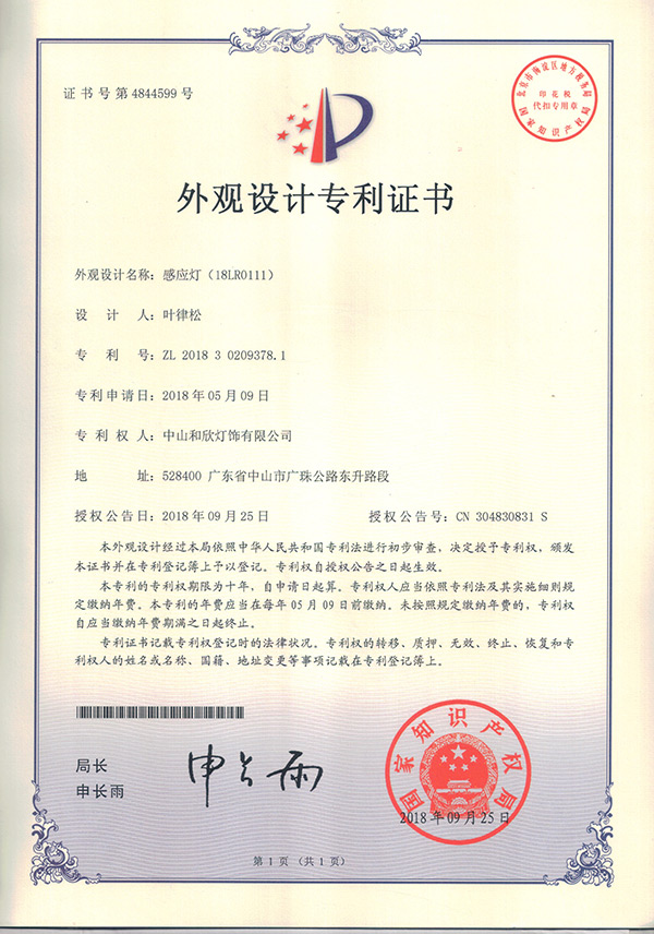 感应灯