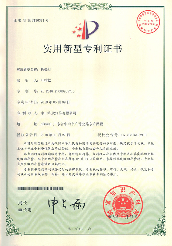 折叠灯